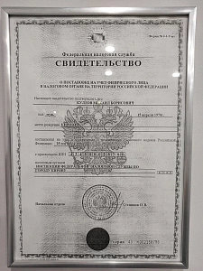 Свидетельство ФНС